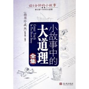 小故事大道理 【小故事大道理】强悍的配角