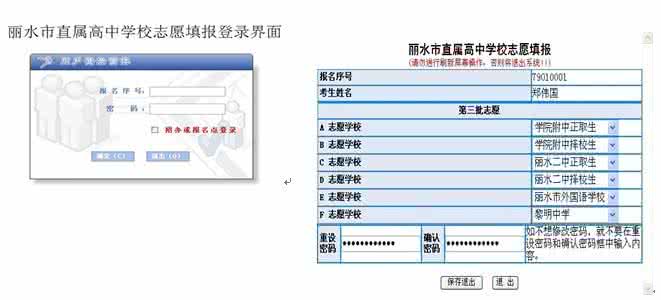 高考志愿填报入口 2016高考志愿填报入口 2016年丽水中考填报志愿入口