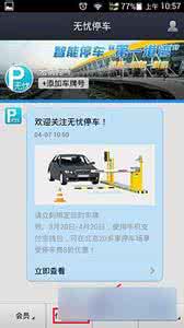 支付宝大病无忧宝 支付宝无忧停车功能怎么使用？