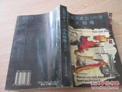 1999年人类大劫难 《人类历史上100次大劫难》 （上册）   赵海月