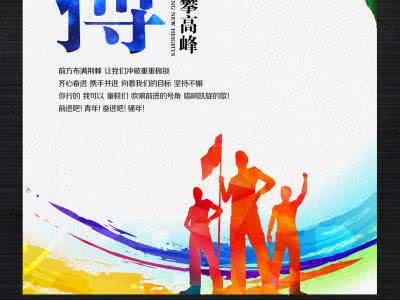 青春励志名言名句大全 青春梦想的励志名言大全