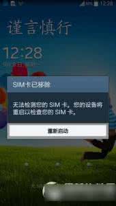 三星手机sim卡已移除 sim卡已移除 三星手机插上SIM卡开机后提示SIM卡已移除的解决方法