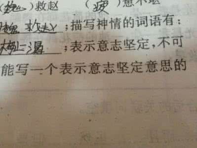 汉语释义 坚强汉语词语 ：坚强汉语词语 -释义，坚强汉语词语 -表现_坚强