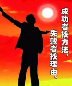 成功者每天计划安排表 成功者每天会自问８个问题