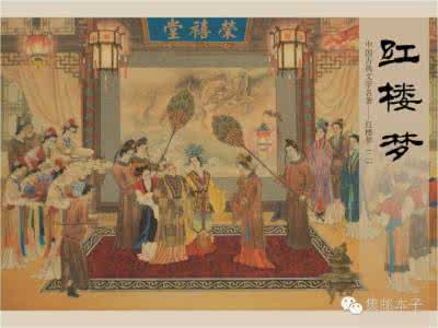 古典名著 【古典名著】红楼梦（二）