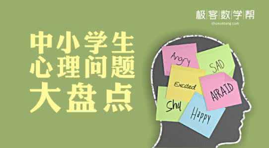 生活中常见心理现象 生活中常见心理现象 六个生活中常见的心理问题