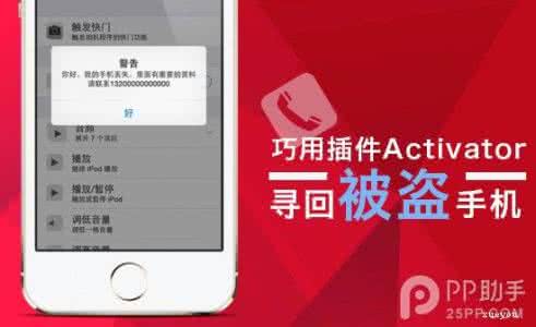 chrome手势插件 教你巧用手势插件Activator寻回被盗的iPhone