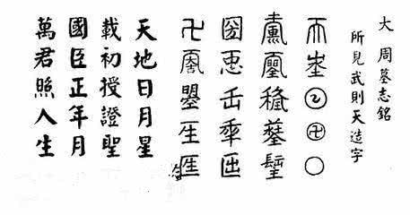 武则天造字 卍怎么读？“造字控”武则天明确“卍”的读音