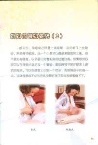 卧床保胎姿势有讲究吗 卧床保胎姿势有讲究吗 哺喂母乳姿势也有讲究，看看吧