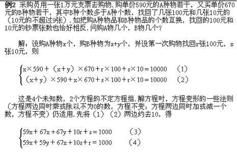 五年级奥数分数应用题 五年级奥数：不定方程解应用题