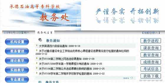泉州医学高等专科学校 泉州医高专教务系统 泉州医学高等专科学校教务处文件2011(34)号专升本文_泉州医高专教务系统