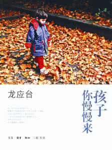 孩子你慢慢来 沈祖尧：孩子你慢慢来　你的时代终会到来