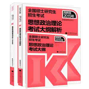 2017年考研政治大纲 考研政治大纲 2015年考研政治大纲