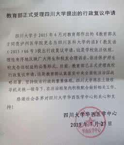 泸州医学院更名 泸州医学院不到一年更名两次 教育部回应将完善规定