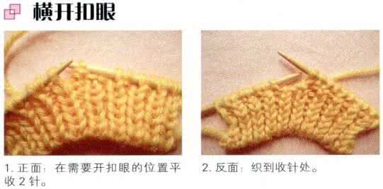 漂亮的棒针毯子图解 【棒针技巧】漂亮的扣眼