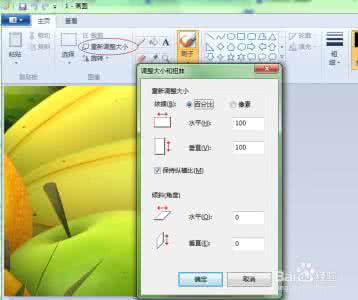 画图如何修改图片尺寸 画图如何修改图片尺寸？