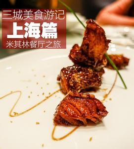 上海美食 领略上海美食
