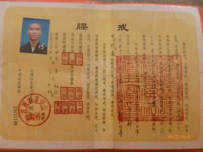 中国佛教网戒牒查询 戒牒 佛教常识：戒牒 戒牒