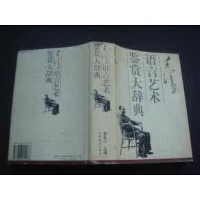 张须陀部下三大名将 宋词鉴赏大辞典(上、中、下三大部)