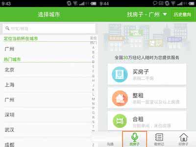 懒人找房 懒人找房如何使用？