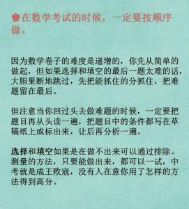 高考满分750状元 数学满分状元们的六大解题技巧，很实用，分享给孩子看看！