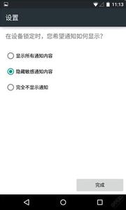 安卓5.0锁屏显示通知 安卓5.0怎么隐藏敏感消息通知