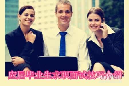 求职面试技巧 求职面试技巧 3.求职面试技巧讲义