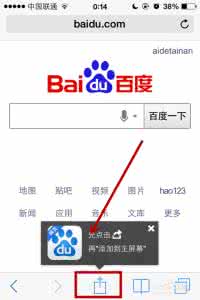浏览器添加百度搜索 iphone浏览器搜索增加百度