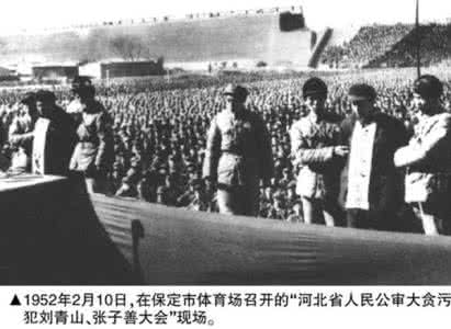 刘青山 张子善 刘青山 “建国第一贪”刘青山和张子善的后人今何在?
