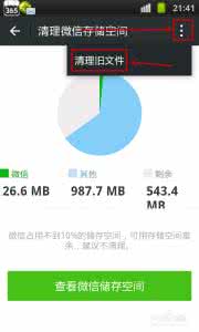 如何清理微信存储空间 微信如何清理存储空间？