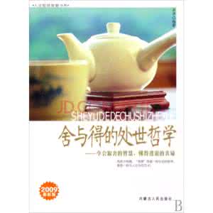 感恩是一种处世哲学 有一种处世哲学叫掂量的哲理