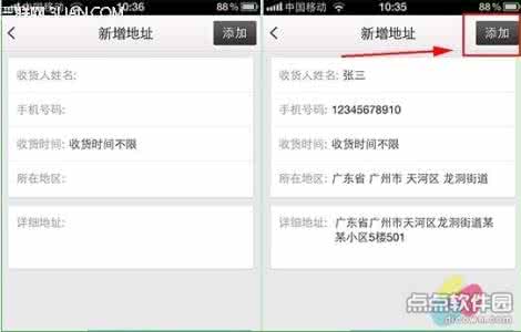 物色家怎么添加收货地址