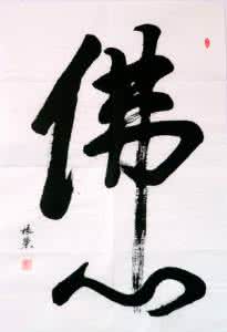 书法爱好者 书法怎么拍摄？转给书法爱好者