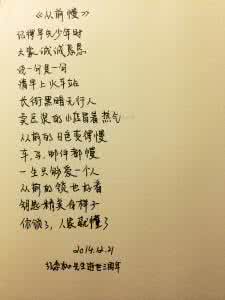 诗歌 木心 从前慢 《从前慢》作者木心的五首诗与七幅画