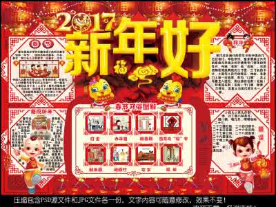 2017年鸡年新年贺词 2017最全鸡年元旦贺词 2017年的元旦怎么玩？史上最全攻略拿去！（2）