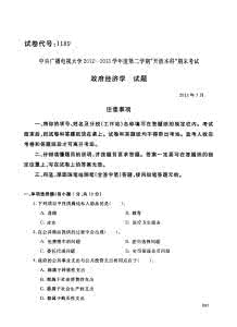 政府经济学综合练习题及答案