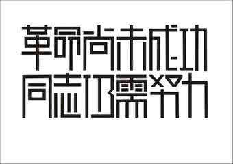 魔兽世界唯一出路任务 世界从不公平努力是唯一出路