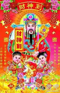 天官赐福财神副本 我是大主宰财神赐福 今年年底赚钱多多，客似云来，财神赐福不停的生肖