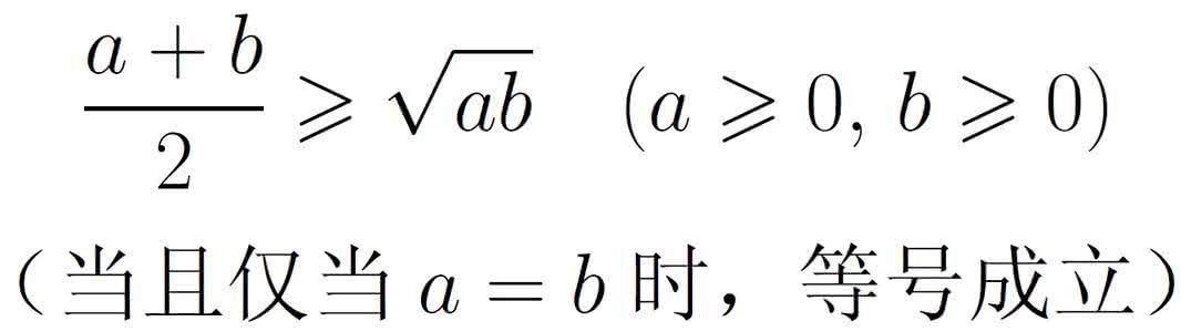 基本不等式公式四个 基本不等式