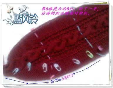 枣子针的织法图解 又织三枣红帽子（自制图解）