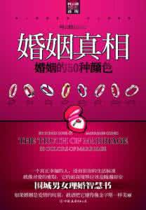 婚姻真相 柯云路 柯云路《婚姻真相》：离婚后好好爱自己