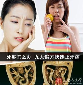 中医泰斗治疗牙痛秘方 牙痛秘方，大公开，治一个好一个