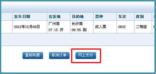 火车票网上订票 火车票网上订票电话订票全攻略