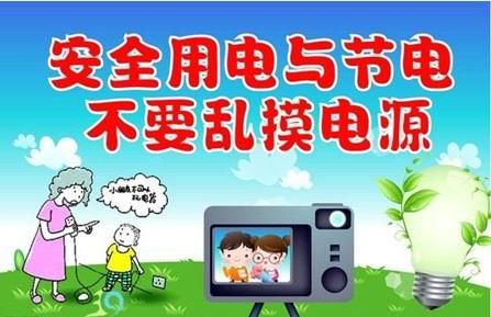 安全用电“十要十不要”是什么?