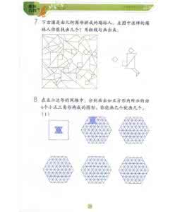 小学数学图形与几何 小学数学图形与几何(2)