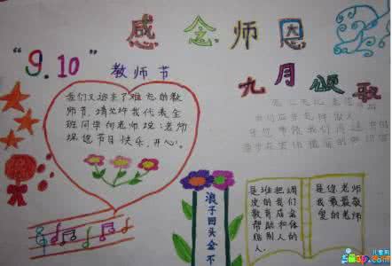 感念师恩手抄报 感念师恩:教师节手抄报