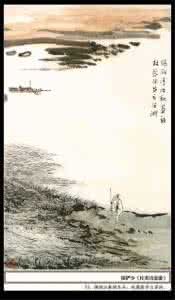 陆俨少杜甫诗意册 《杜甫诗意册》【下】