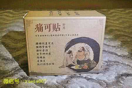 腰椎间盘突出症治疗 一种治疗腰椎间盘突出症的膏药