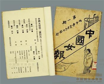 中国女报 《中国女报》