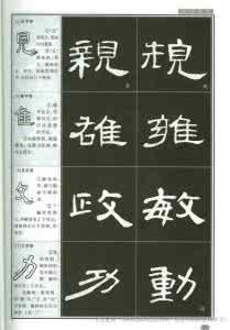 汉隶隶书教程曹全碑 汉隶隶书教程曹全碑 ?汉隶精品《曹全碑》技法教程【视频】